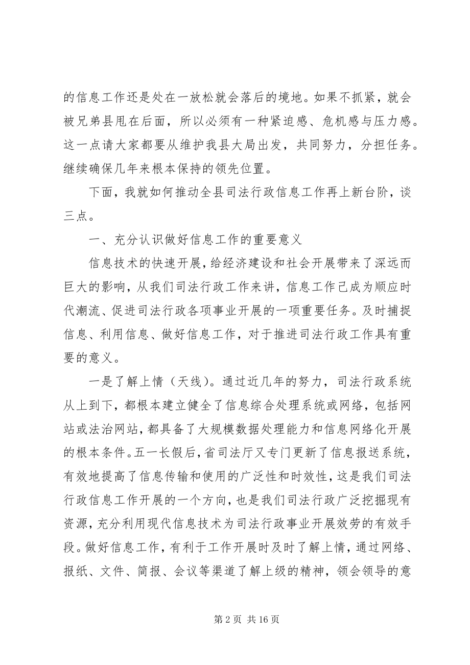 2023年司法行政系统工作会议致辞.docx_第2页