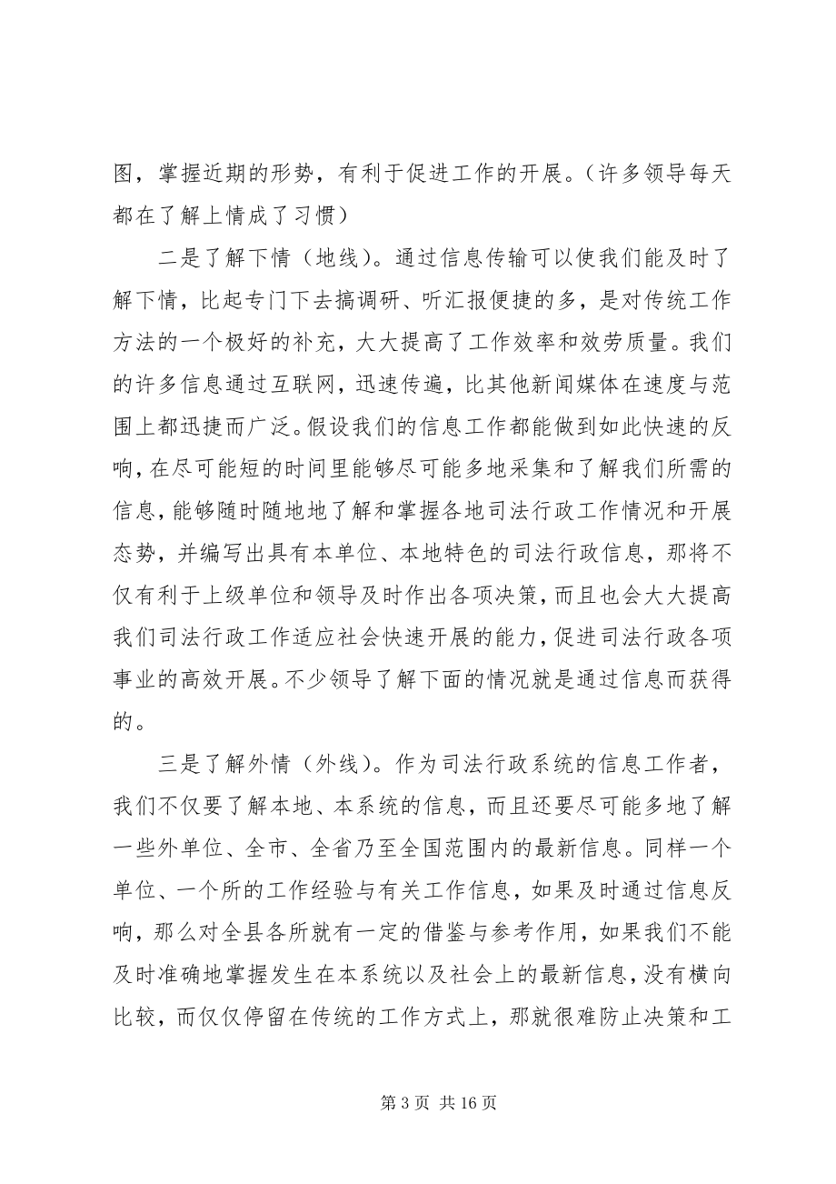 2023年司法行政系统工作会议致辞.docx_第3页