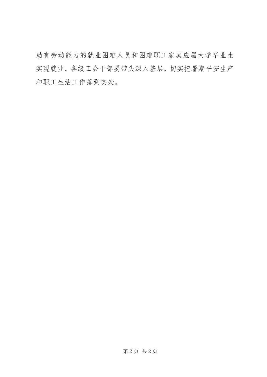 2023年市工会夏季慰问一线职工简报.docx_第2页