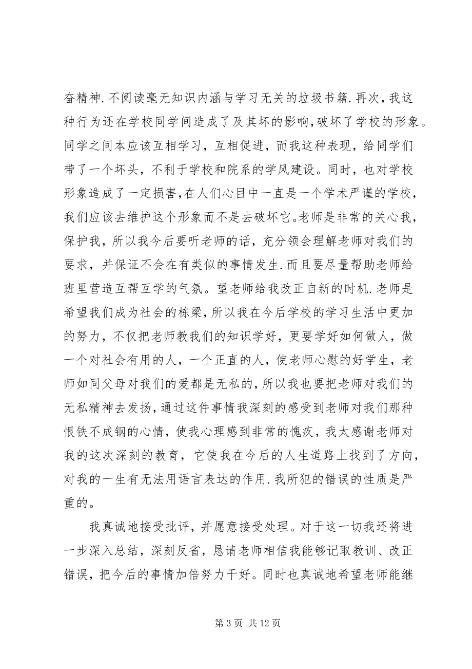 2023年工作学习通用万能检讨书.docx_第3页