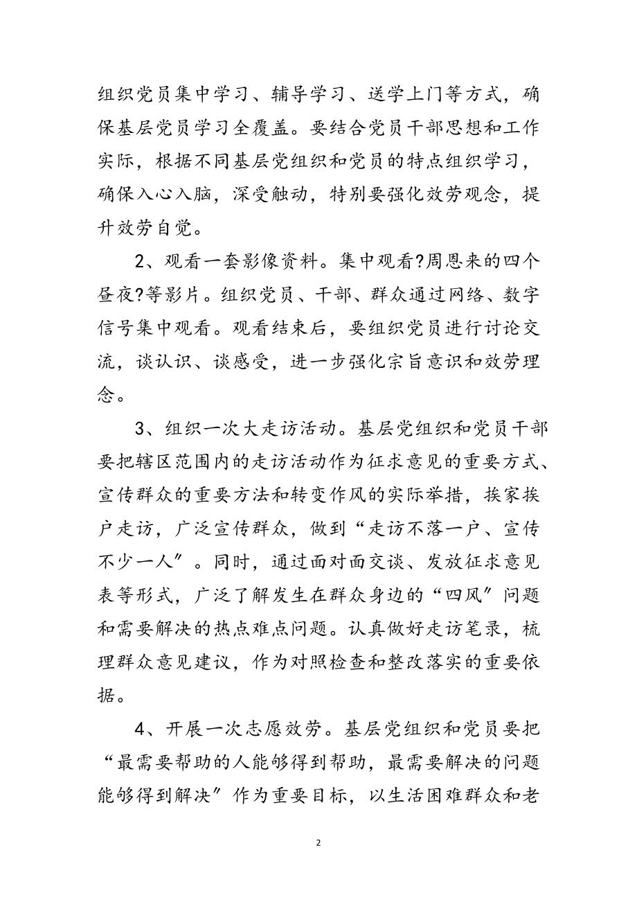 2023年管理处开展六个一活动方案范文.doc_第2页