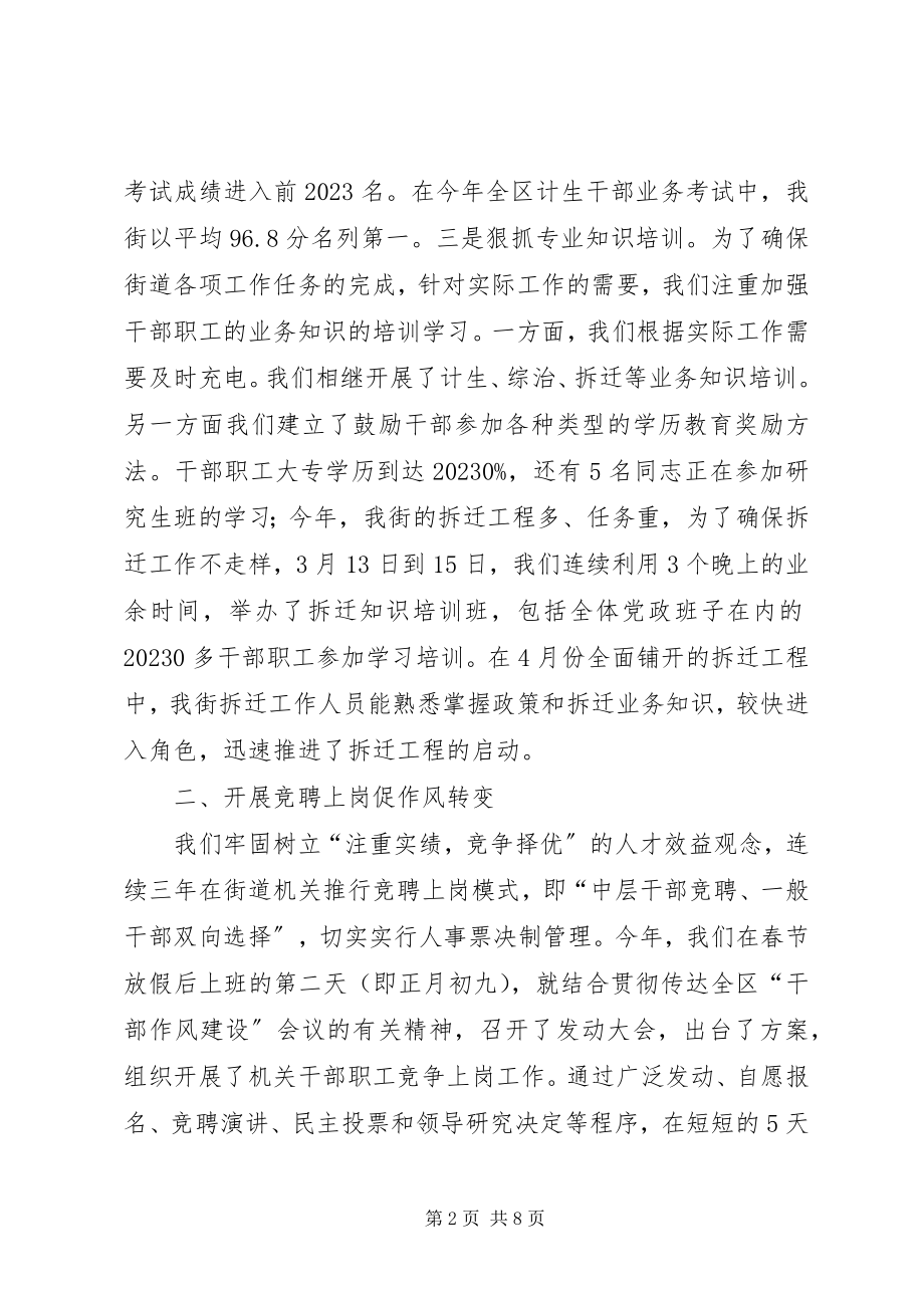 2023年街道作风建设整改措施.docx_第2页