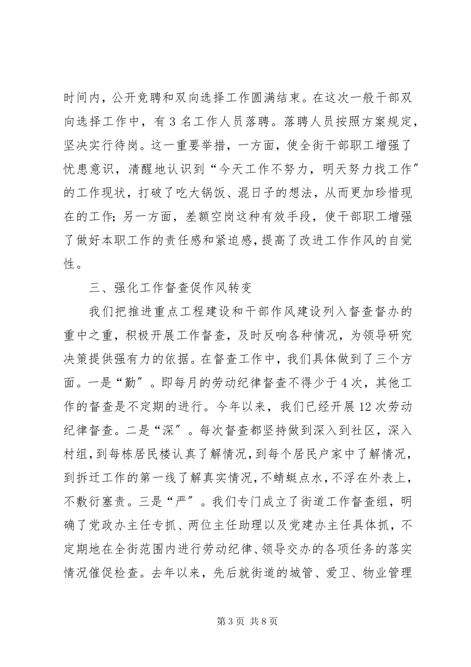 2023年街道作风建设整改措施.docx_第3页