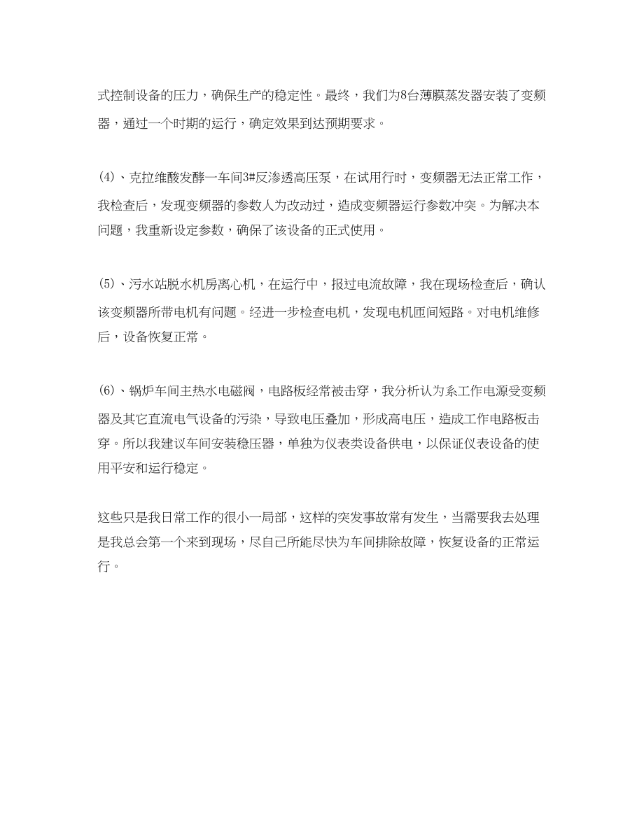 2023年度电力技师个人总结.docx_第3页