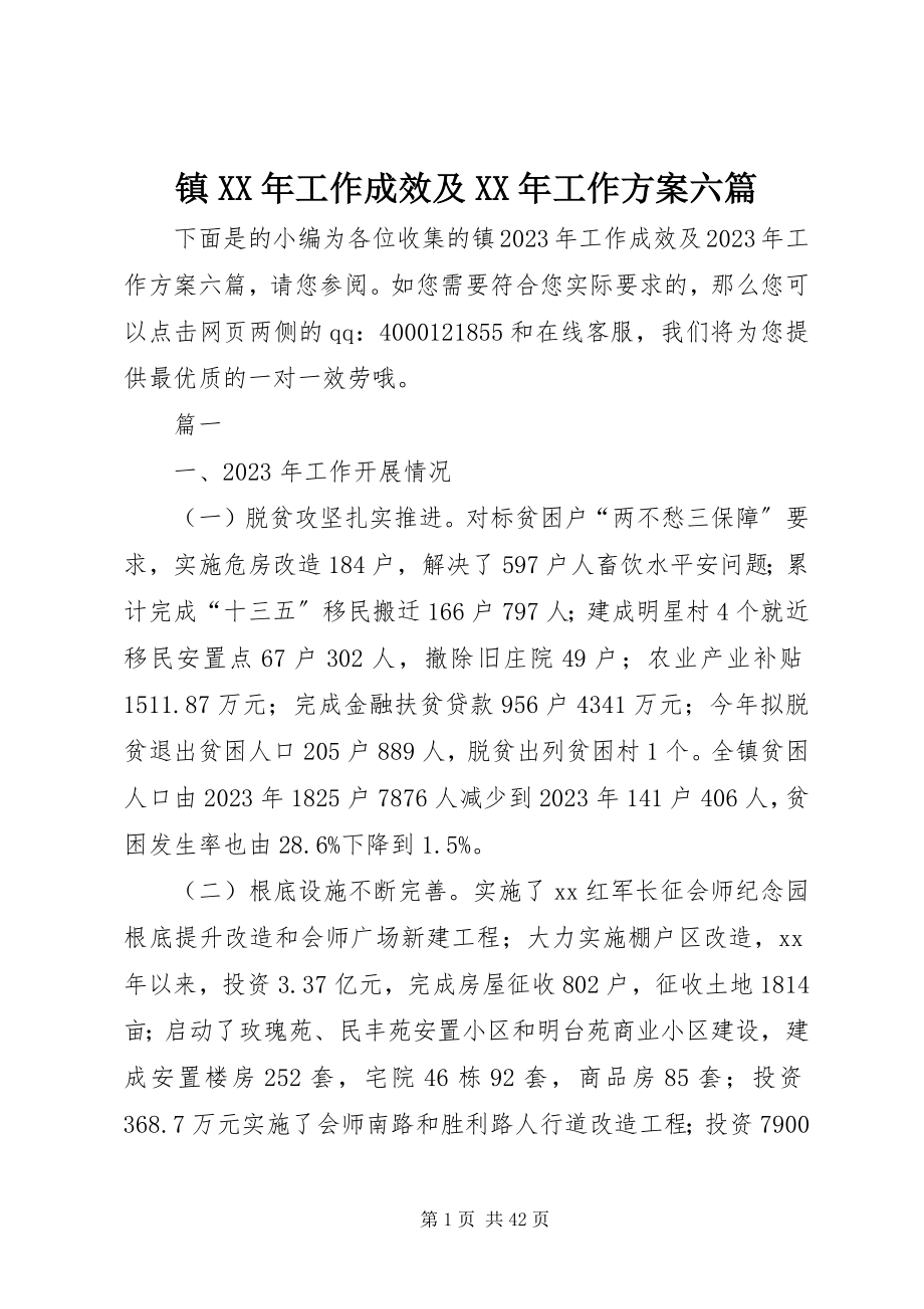 2023年镇工作成效及工作计划六篇.docx_第1页