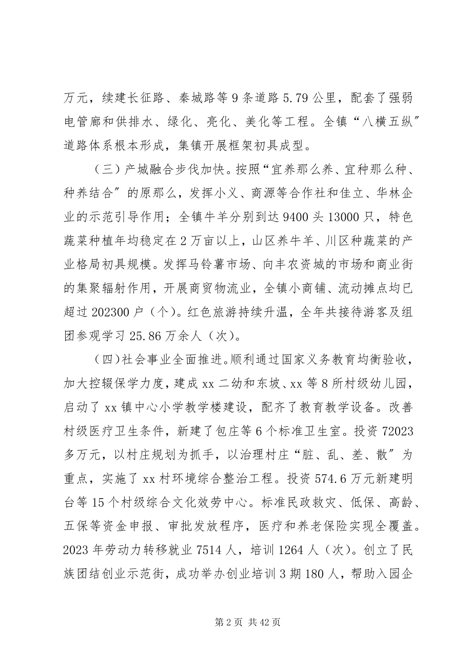 2023年镇工作成效及工作计划六篇.docx_第2页