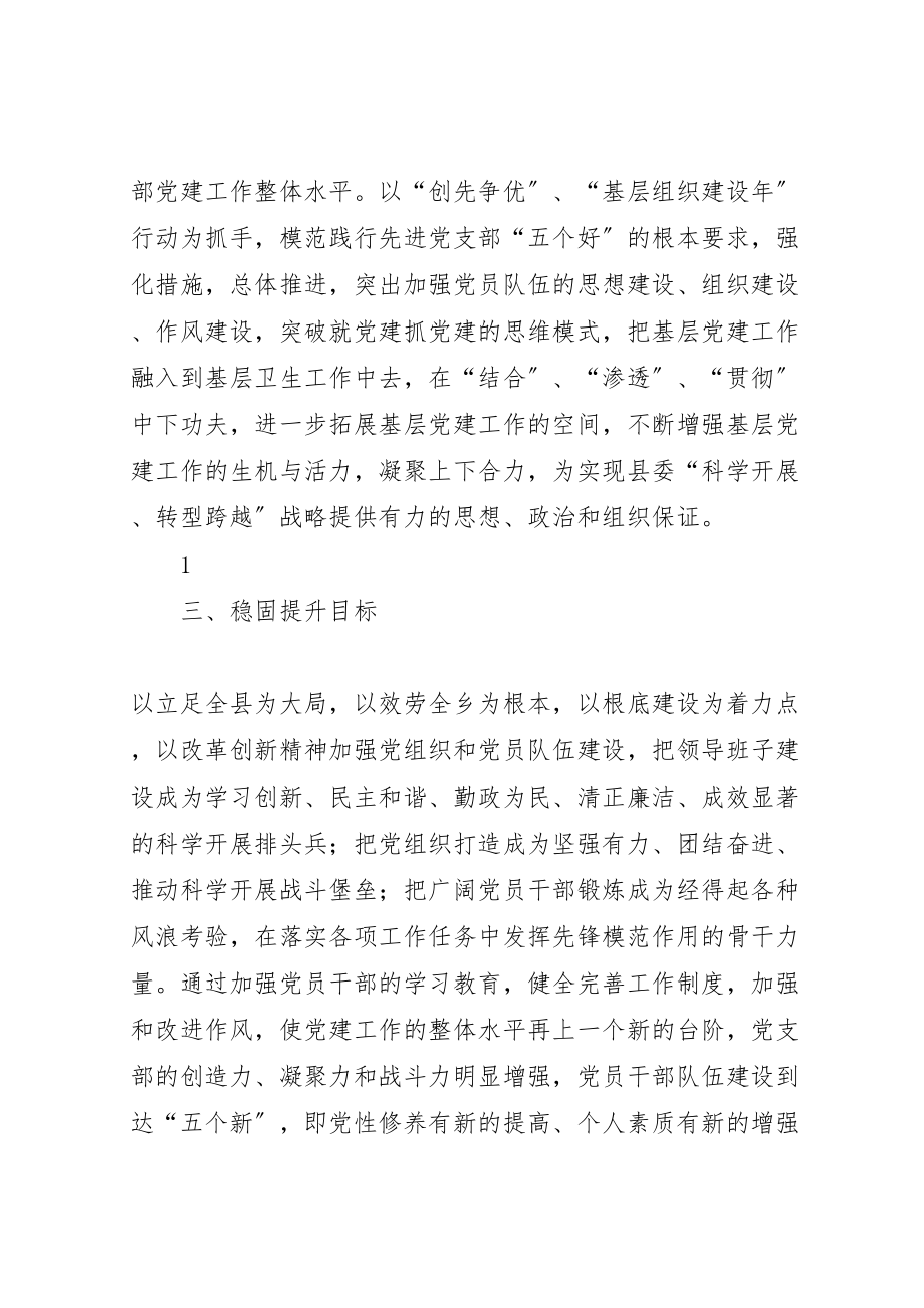 2023年乡卫生院一般党支部巩固提升方案.doc_第2页