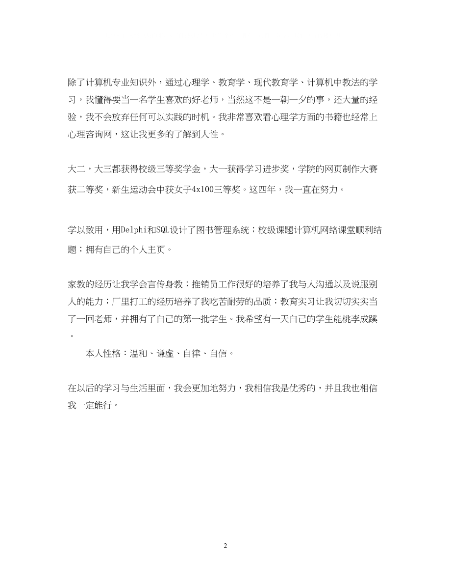 2023年教育专业应届生的自我鉴定.docx_第2页