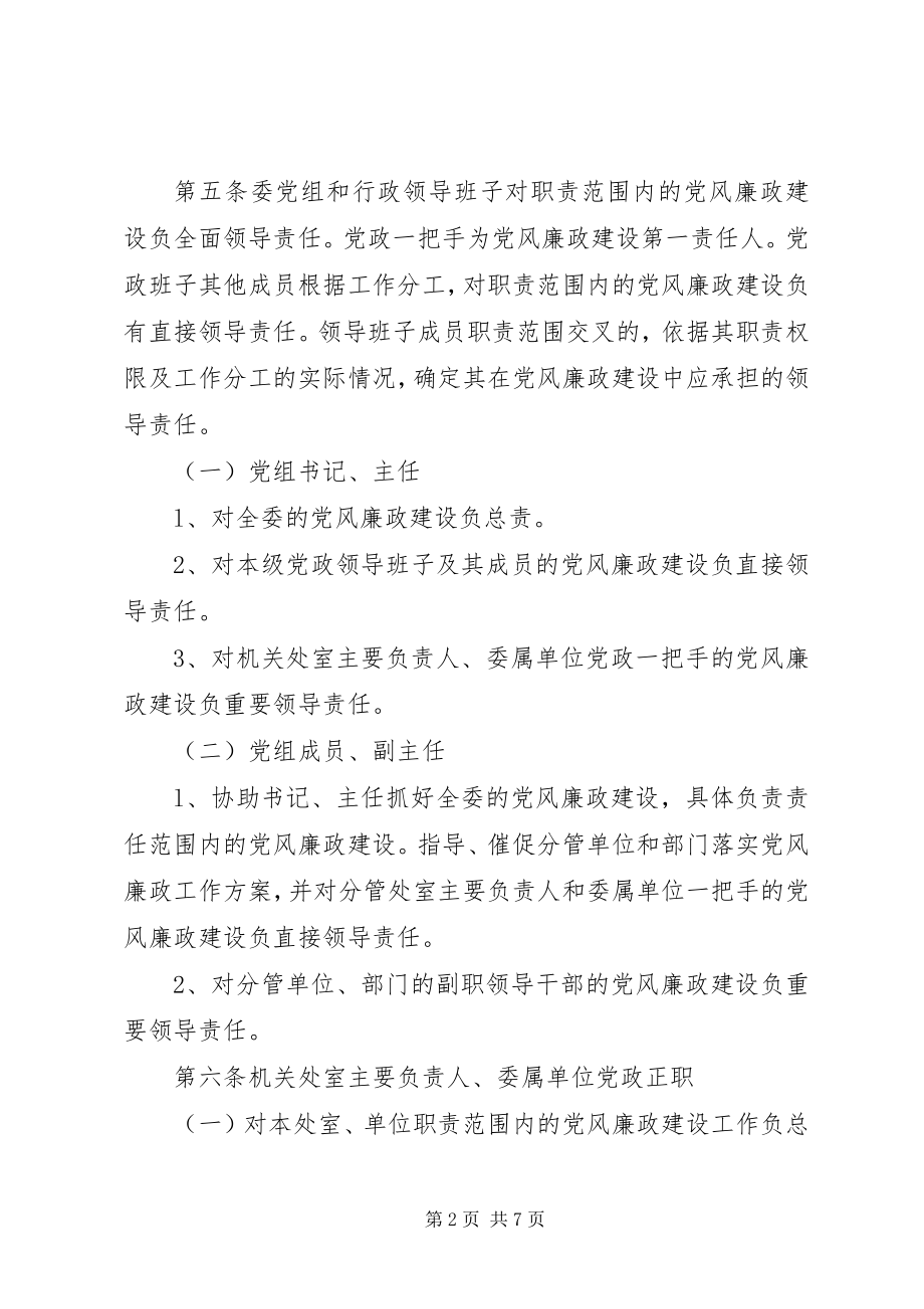 2023年发改委党风廉政建设意见.docx_第2页