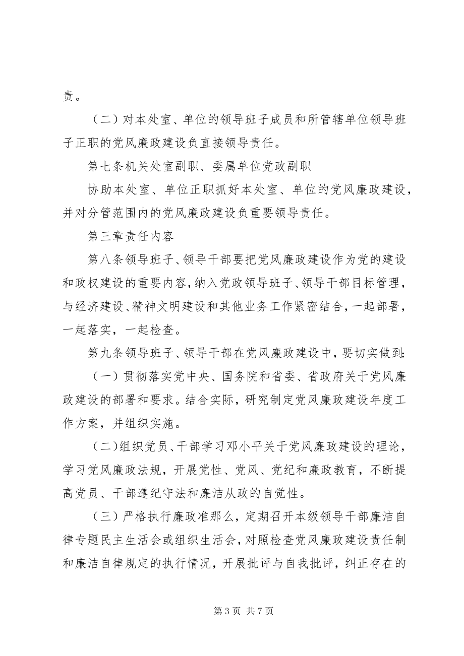 2023年发改委党风廉政建设意见.docx_第3页