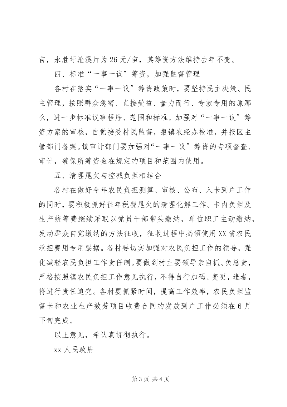 2023年做好农民负担工作意见.docx_第3页