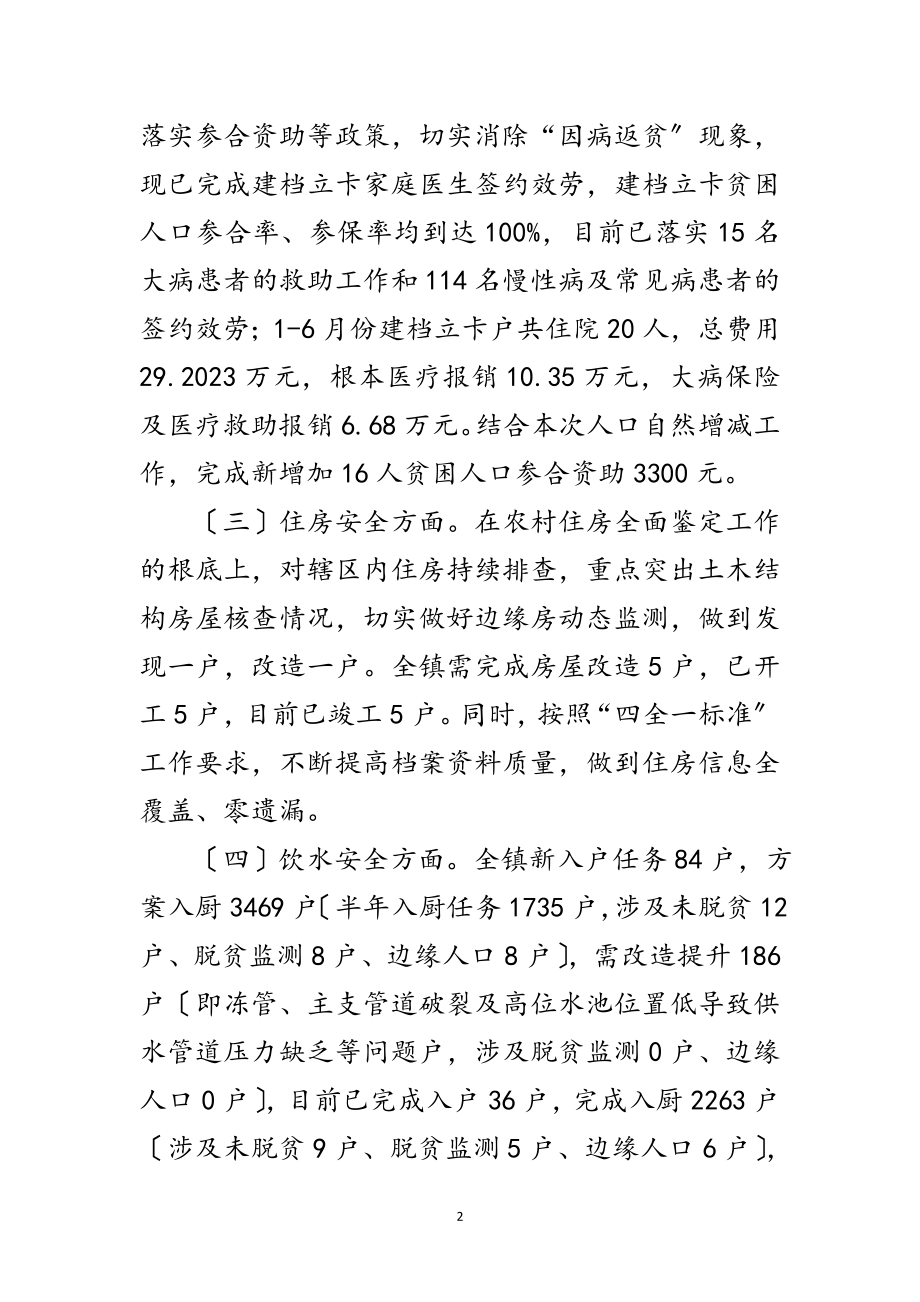 2023年镇年上半年脱贫攻坚帮扶工作总结范文.doc_第2页