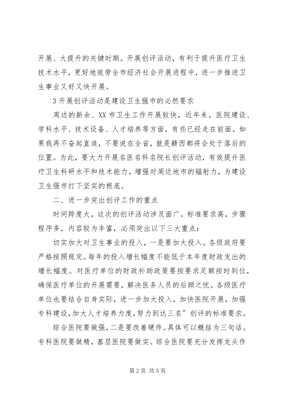 2023年县长在创评活动会致辞.docx_第2页