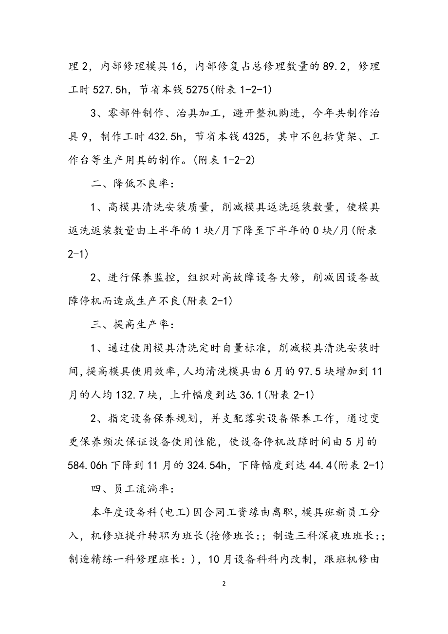 2023年设备科个人述职述廉.docx_第2页