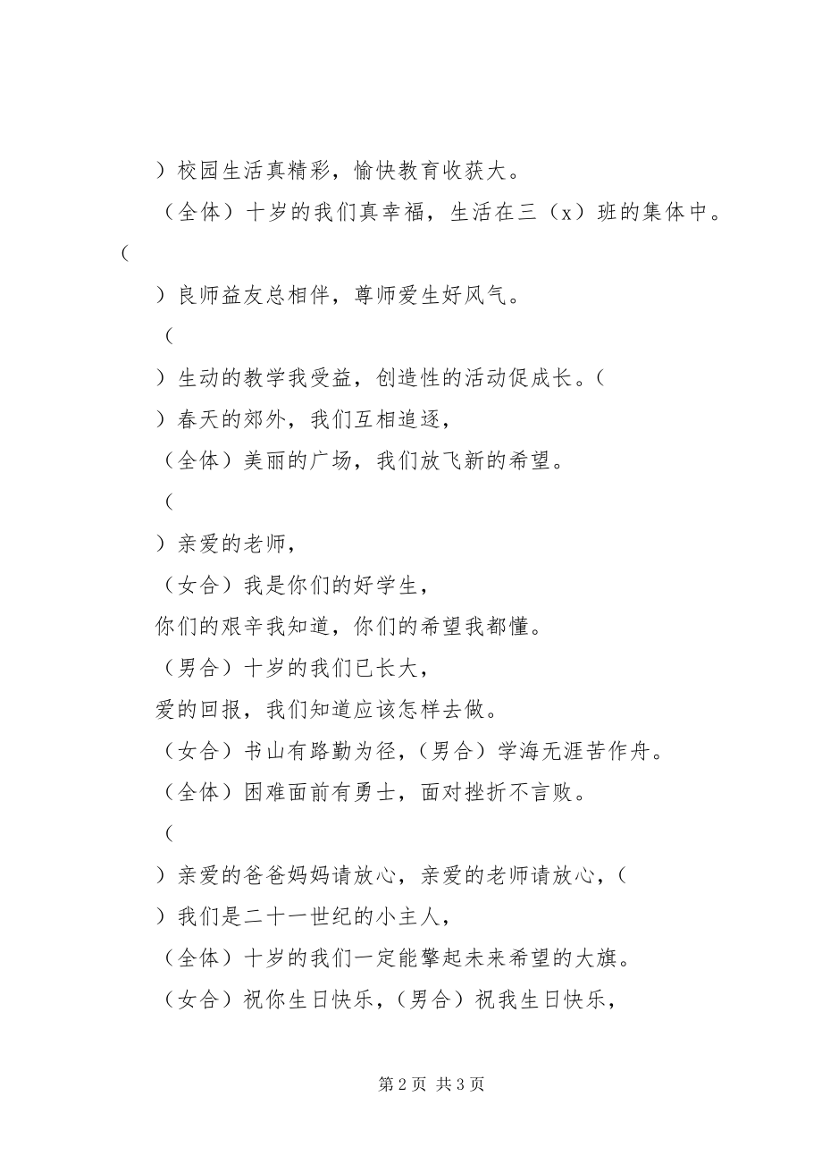 2023年“十岁成长礼”讲话稿新编.docx_第2页