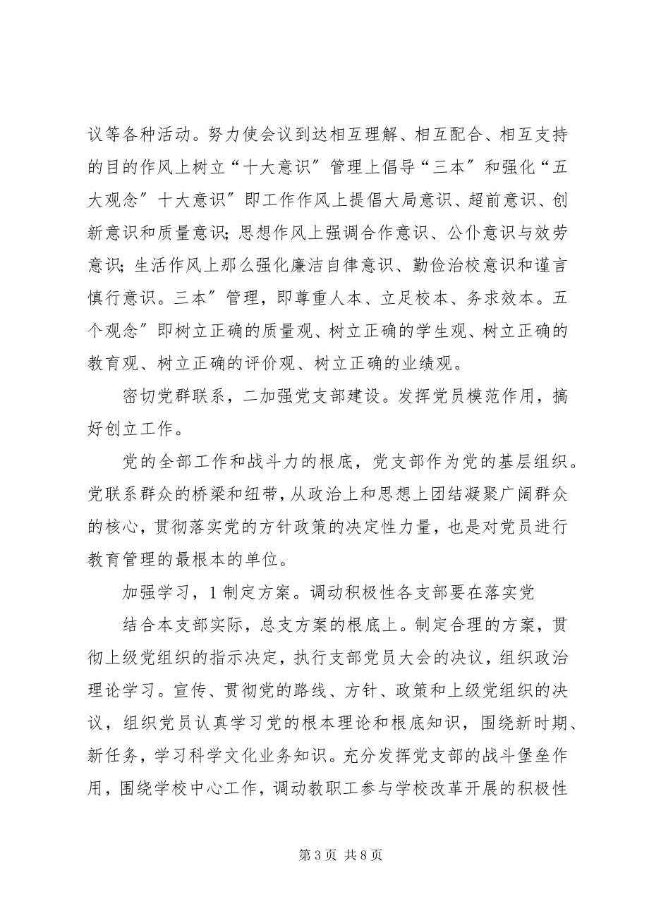 2023年学校党总支实施打算.docx_第3页