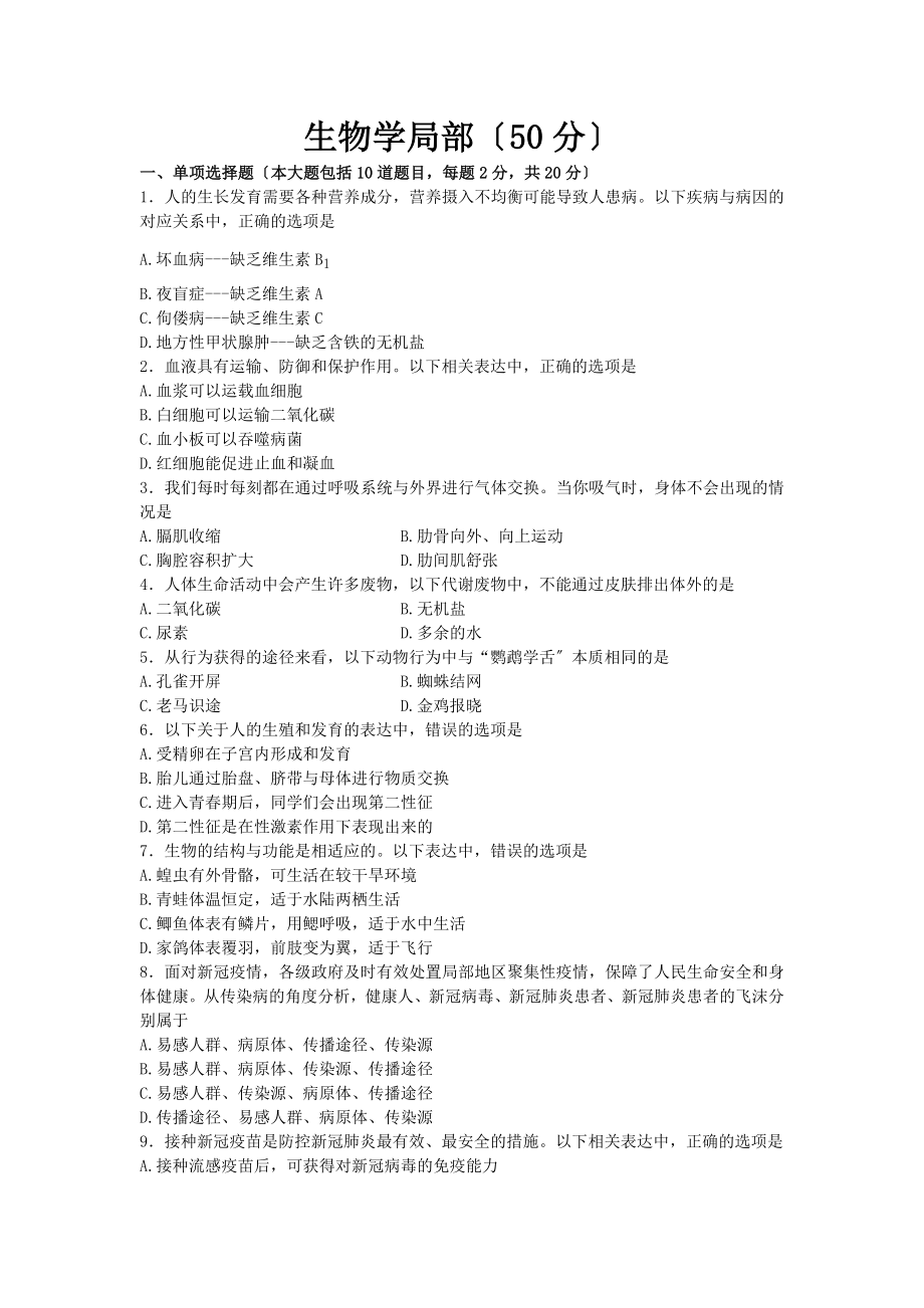 2023年甘肃省天水市中考生物真题 .docx_第1页