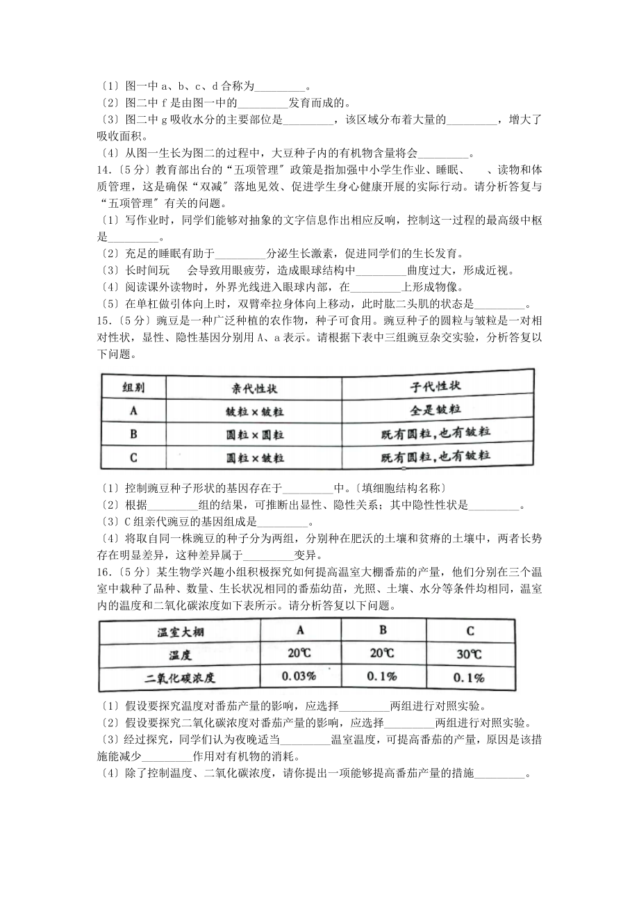 2023年甘肃省天水市中考生物真题 .docx_第3页