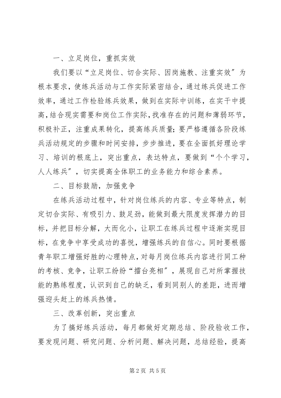 2023年岗位百日大练兵活动学习心得体会.docx_第2页