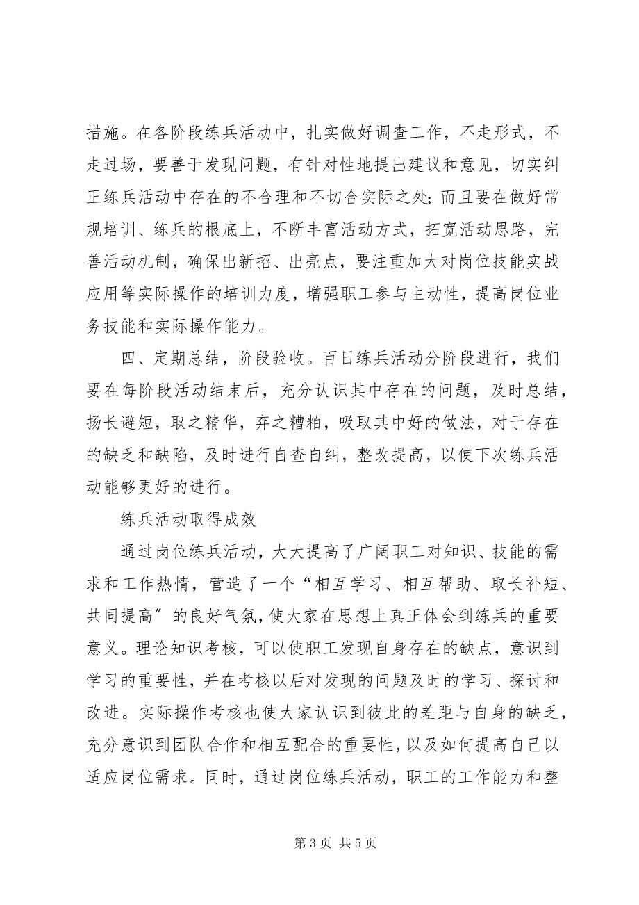 2023年岗位百日大练兵活动学习心得体会.docx_第3页