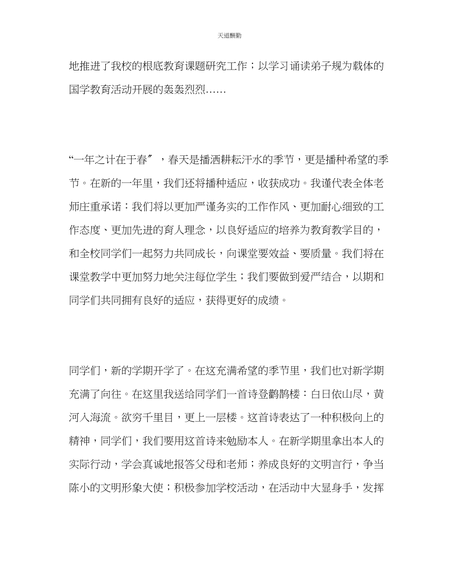 2023年政教处第二学期开学典礼教师代表讲话.docx_第2页