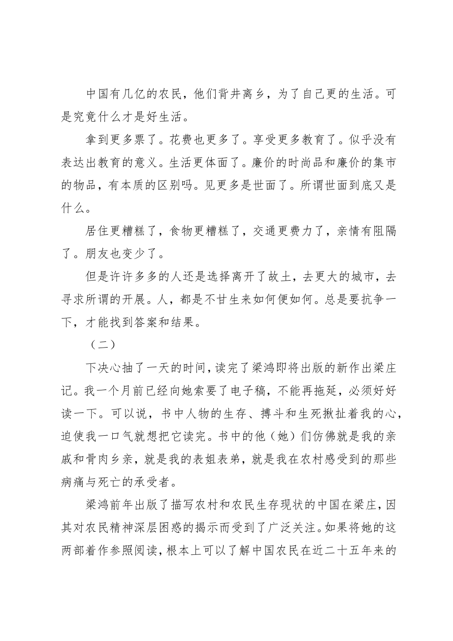 2023年出梁庄记读后感.docx_第2页