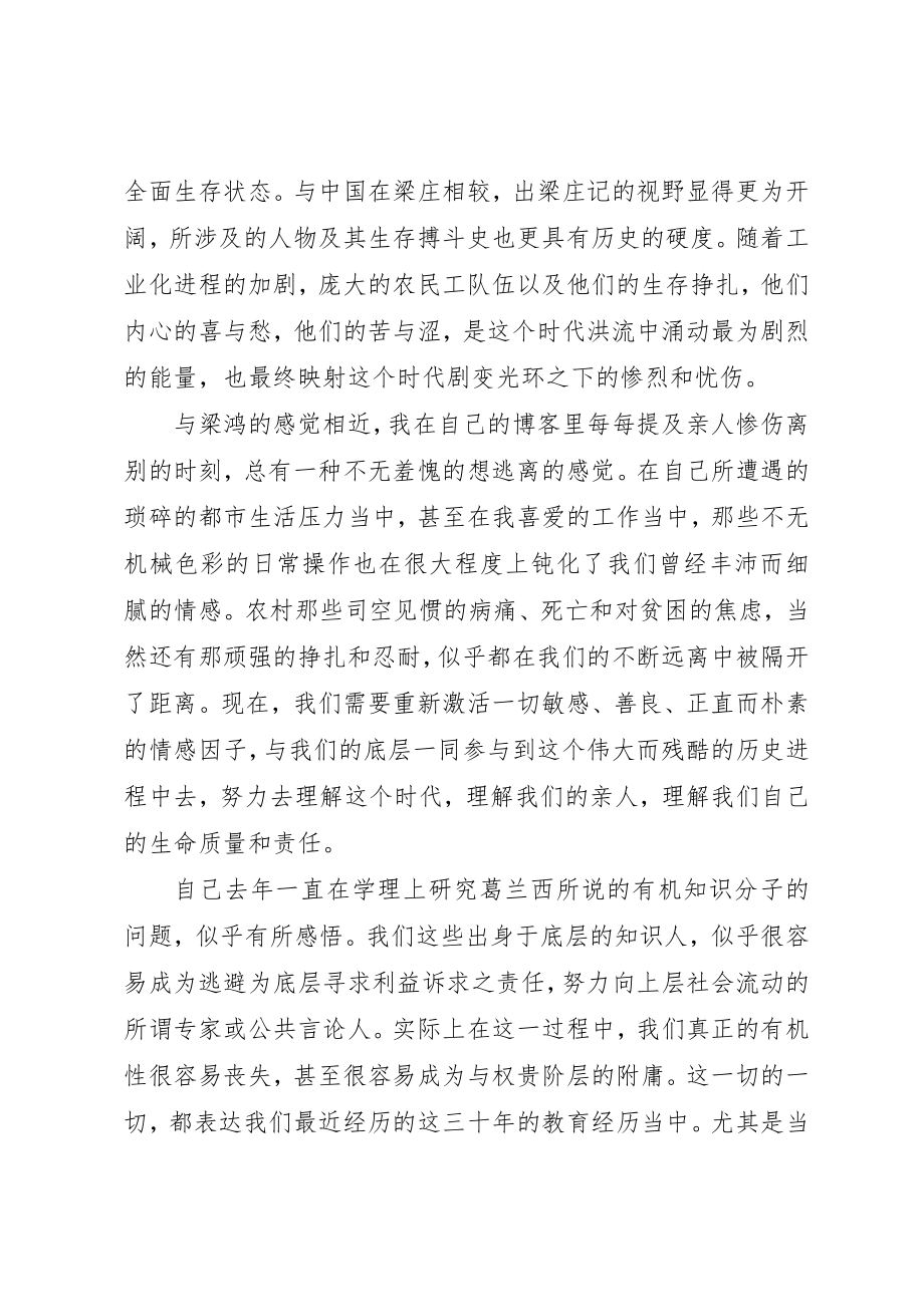 2023年出梁庄记读后感.docx_第3页