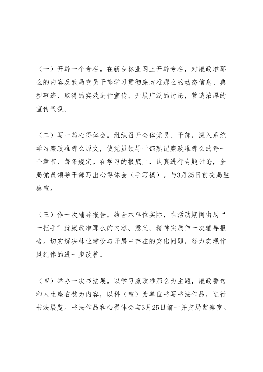 2023年廉政准则活动的实施方案.doc_第2页