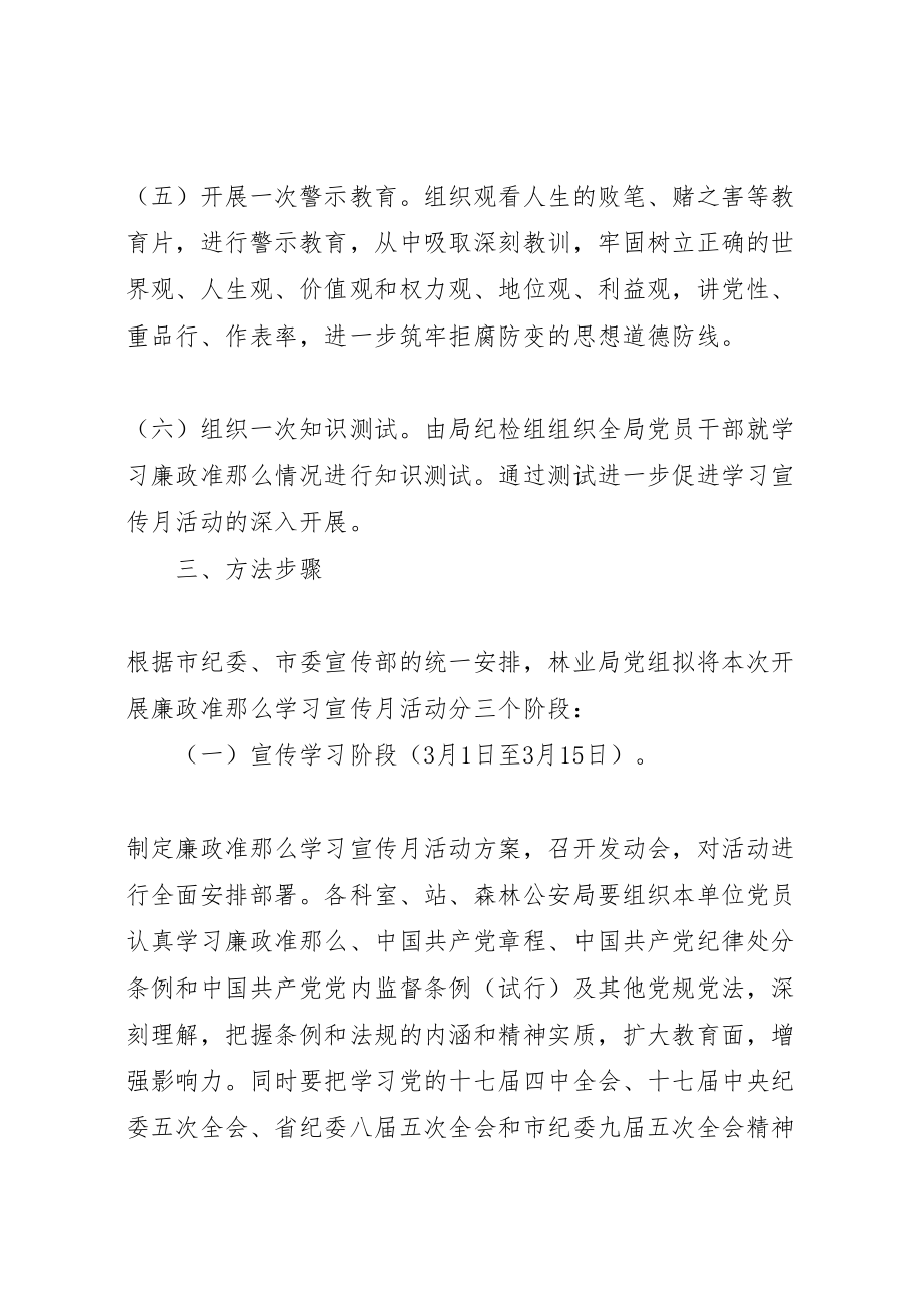 2023年廉政准则活动的实施方案.doc_第3页