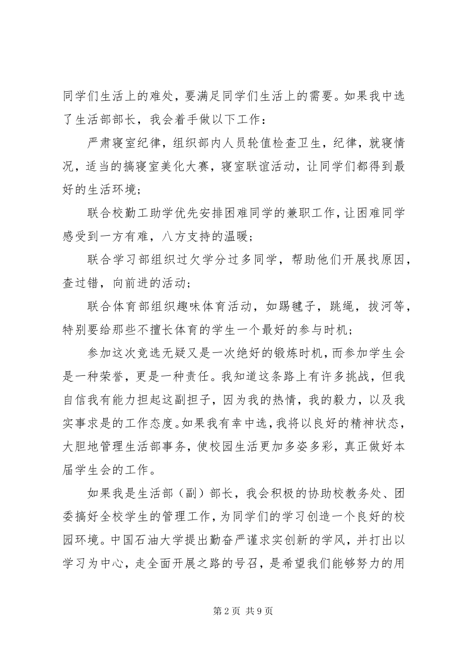 2023年竞聘武装部长演讲稿大全.docx_第2页