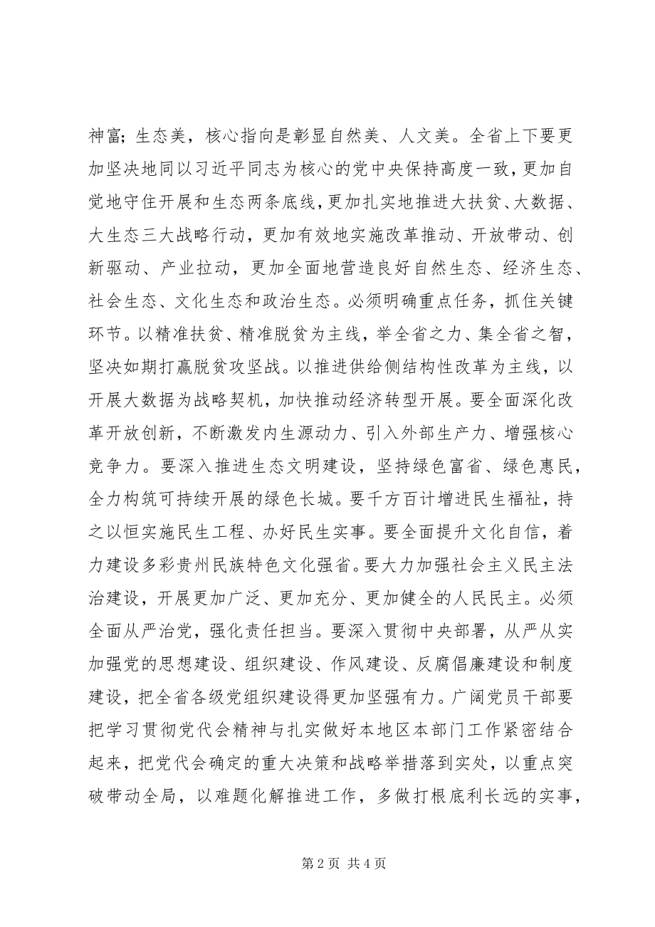 2023年学习省第十二次党代会议精神心得体会.docx_第2页