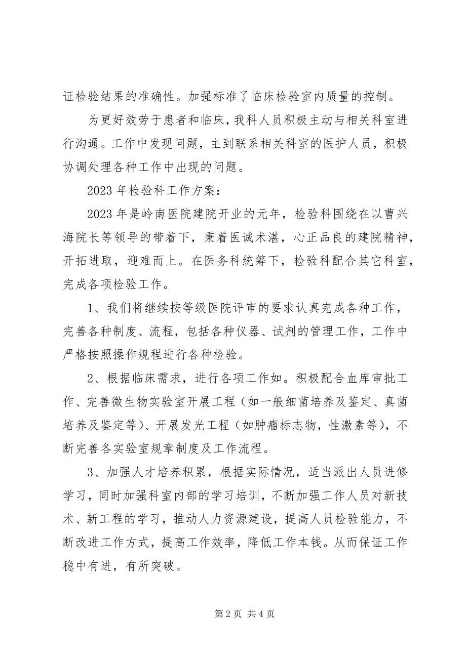 2023年检验科总结及工作计划.docx_第2页