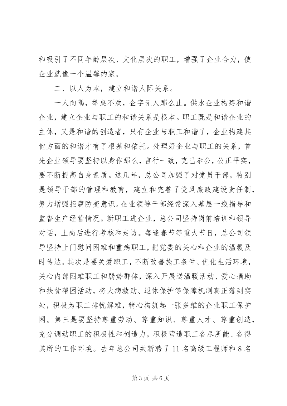 2023年供水公司企业文化建设经验汇报材料.docx_第3页