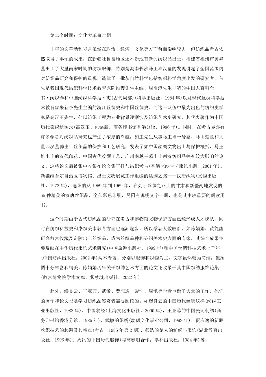 2023年中国古代纺织品之研究鉴赏书介.docx_第2页