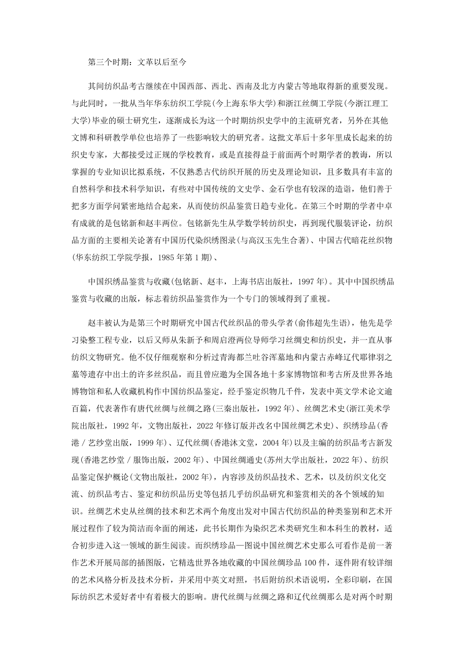 2023年中国古代纺织品之研究鉴赏书介.docx_第3页