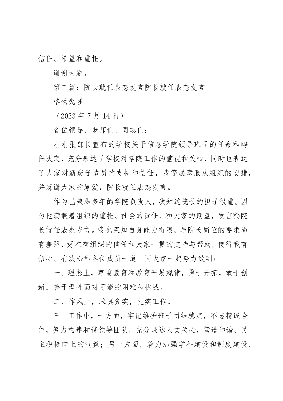 2023年xx医院院长任职表态讲话材料医院院长任职表态讲话材料新编.docx_第3页