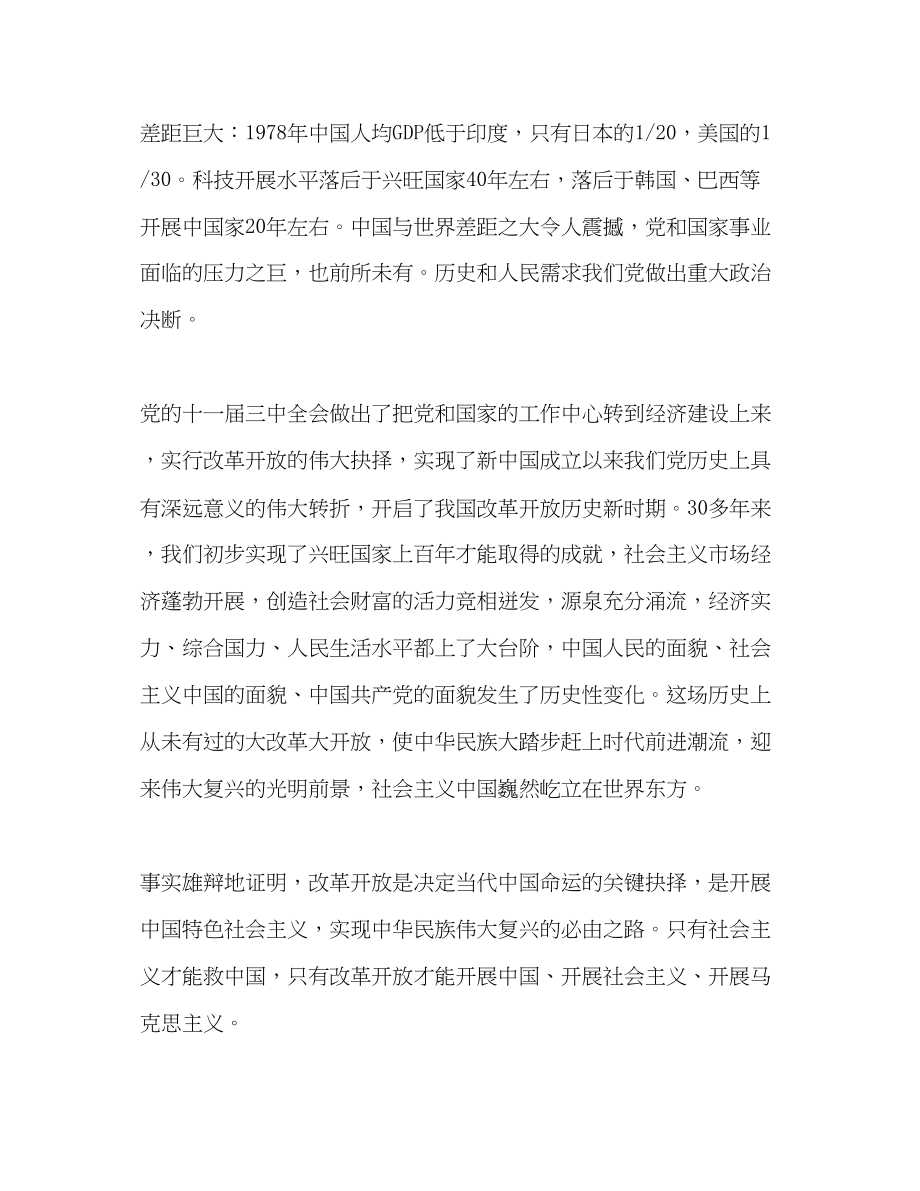 2023年改革开放学习心得范文.docx_第2页