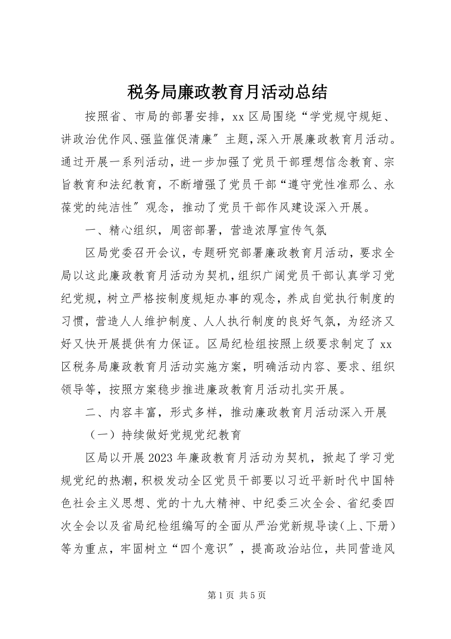 2023年税务局廉政教育月活动总结.docx_第1页