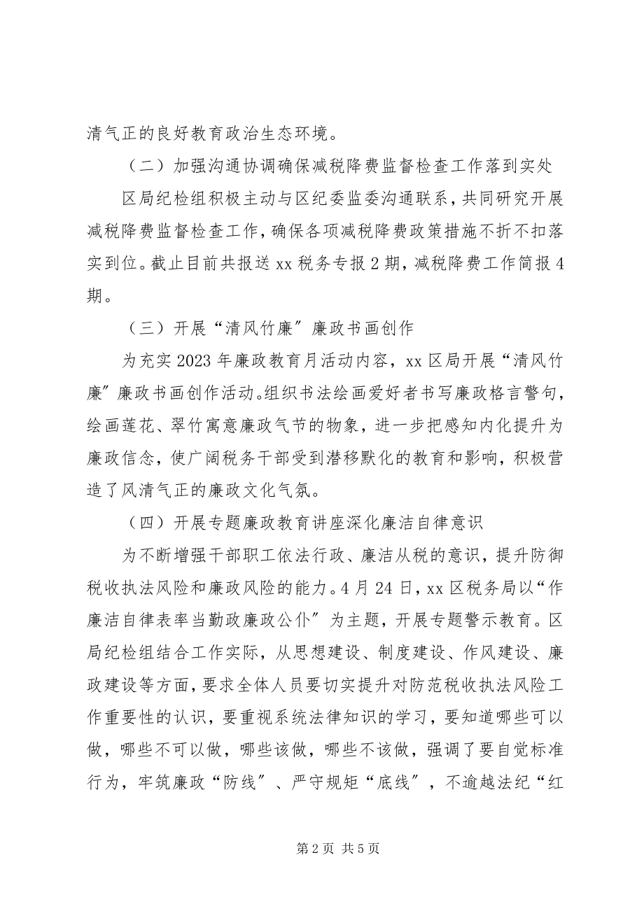 2023年税务局廉政教育月活动总结.docx_第2页