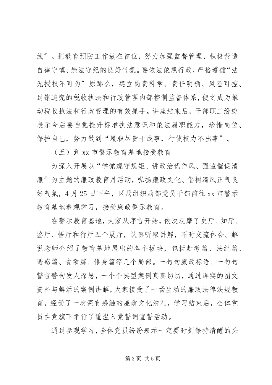 2023年税务局廉政教育月活动总结.docx_第3页