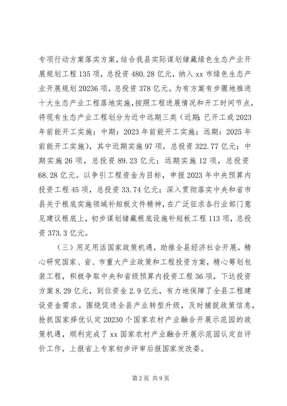 2023年县发改委工作总结及工作计划2.docx_第2页