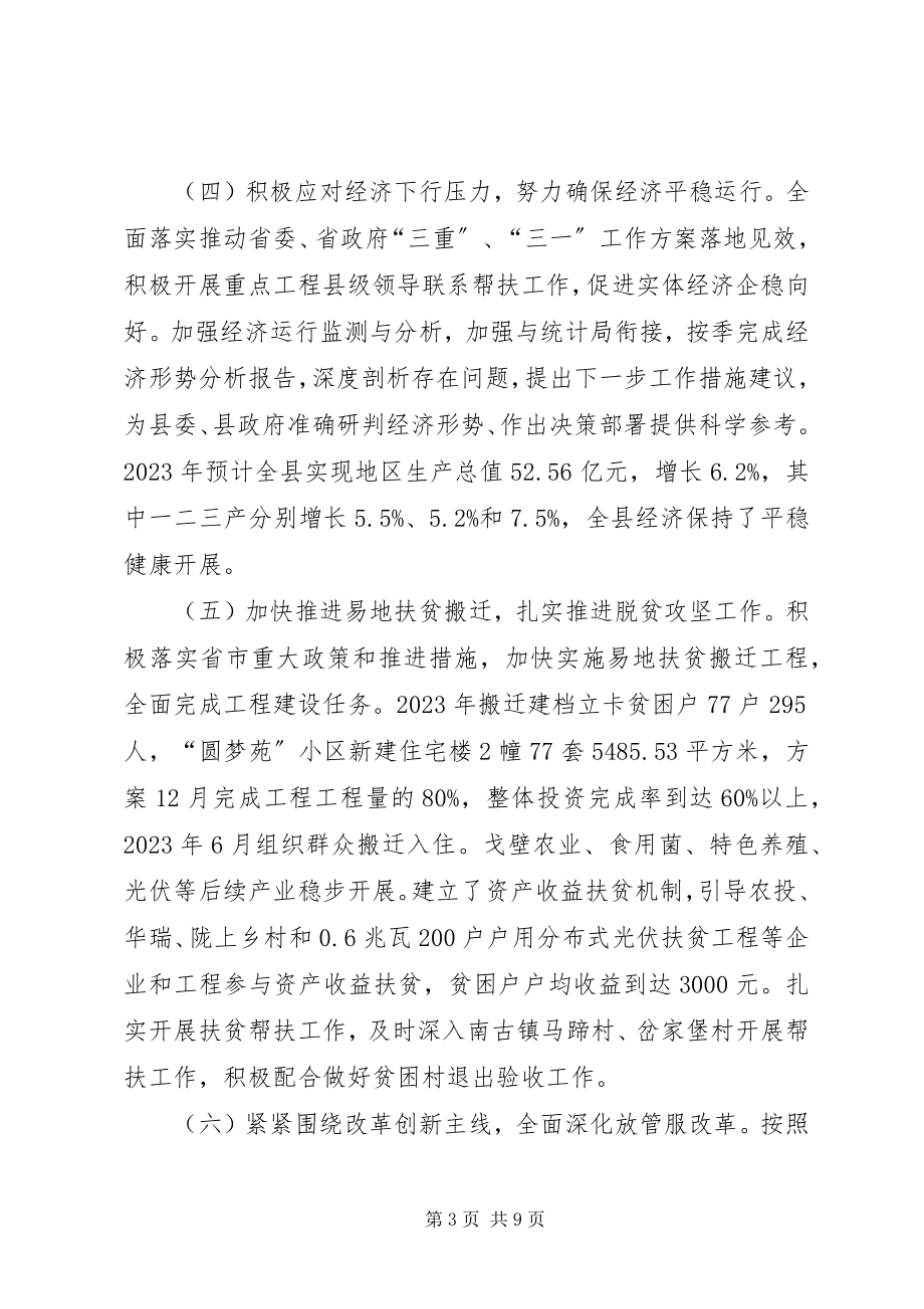 2023年县发改委工作总结及工作计划2.docx_第3页