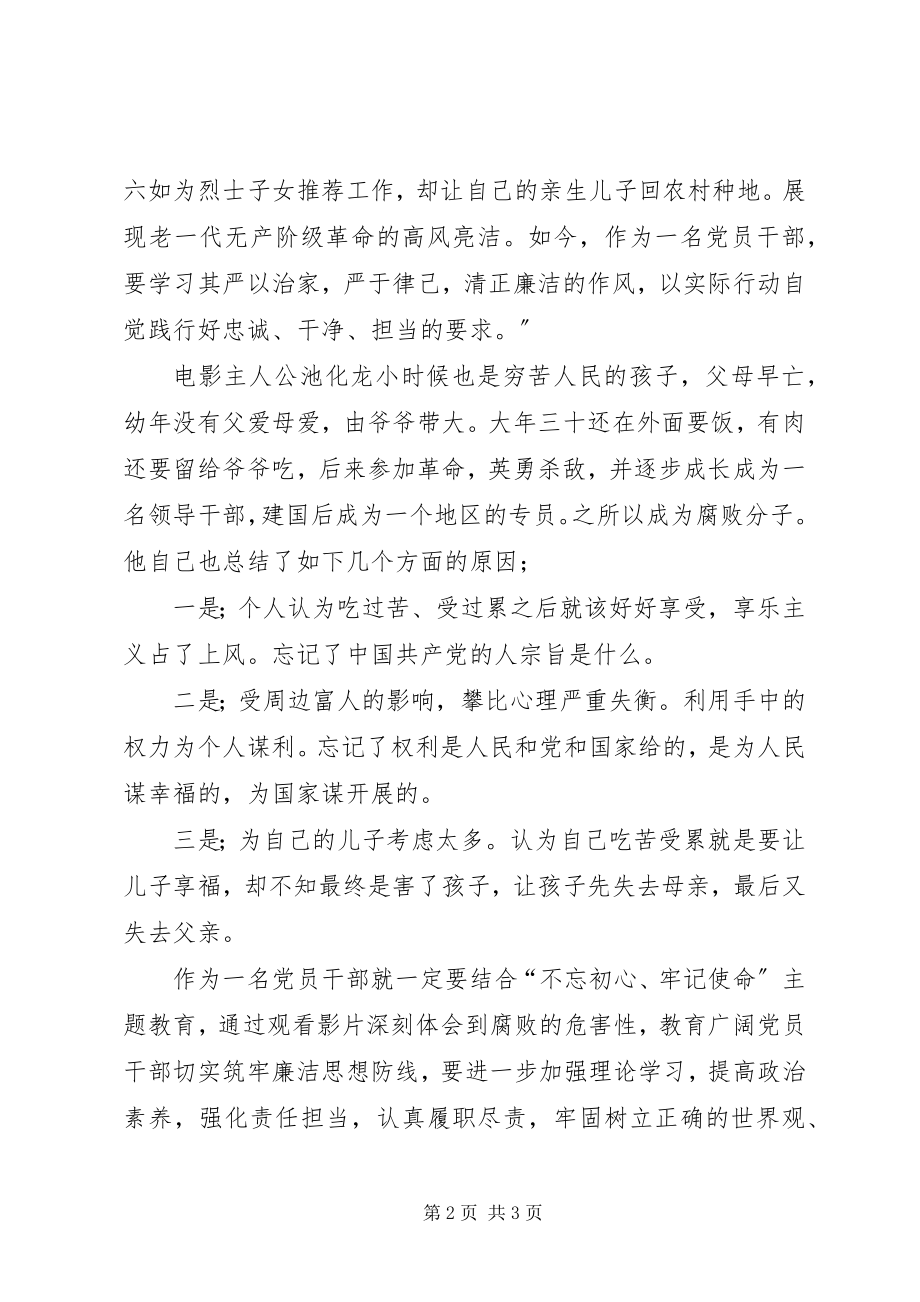 2023年《反腐枪声》观后心得体会.docx_第2页