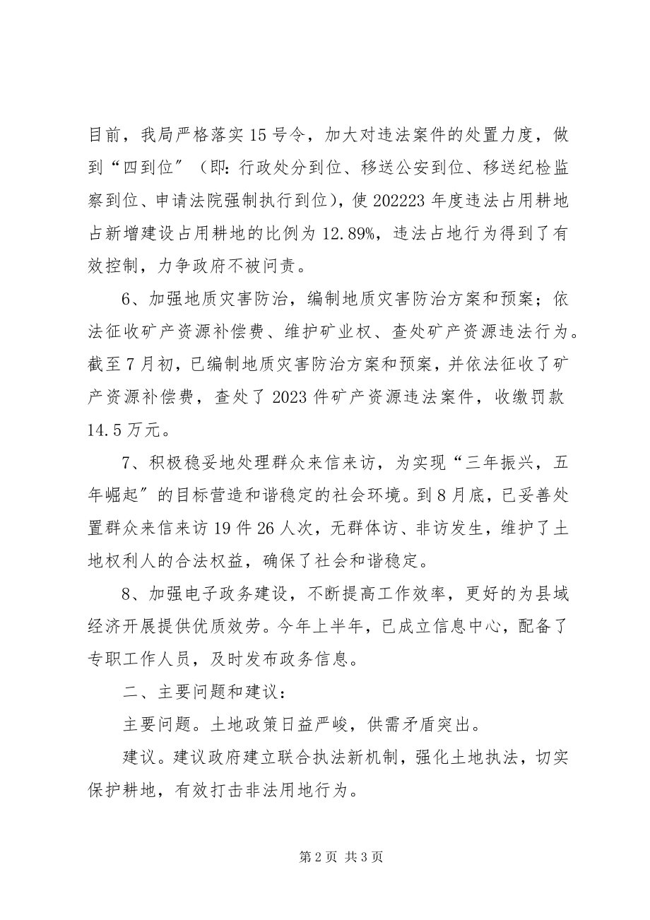 2023年县国土资源局关于本单位工作及基本情况的汇报.docx_第2页