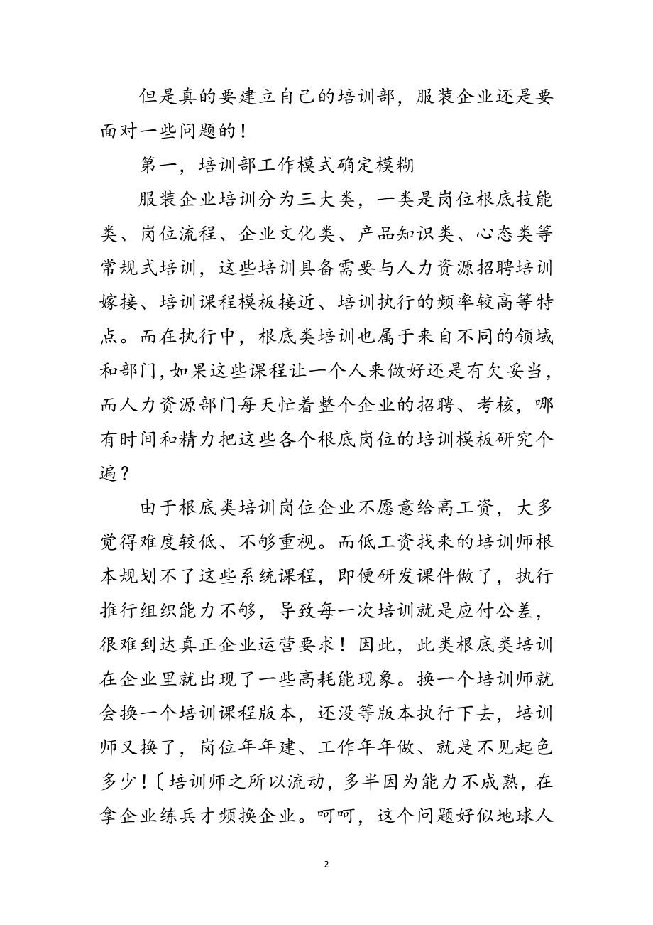 2023年服装企业培训策划方案范文.doc_第2页