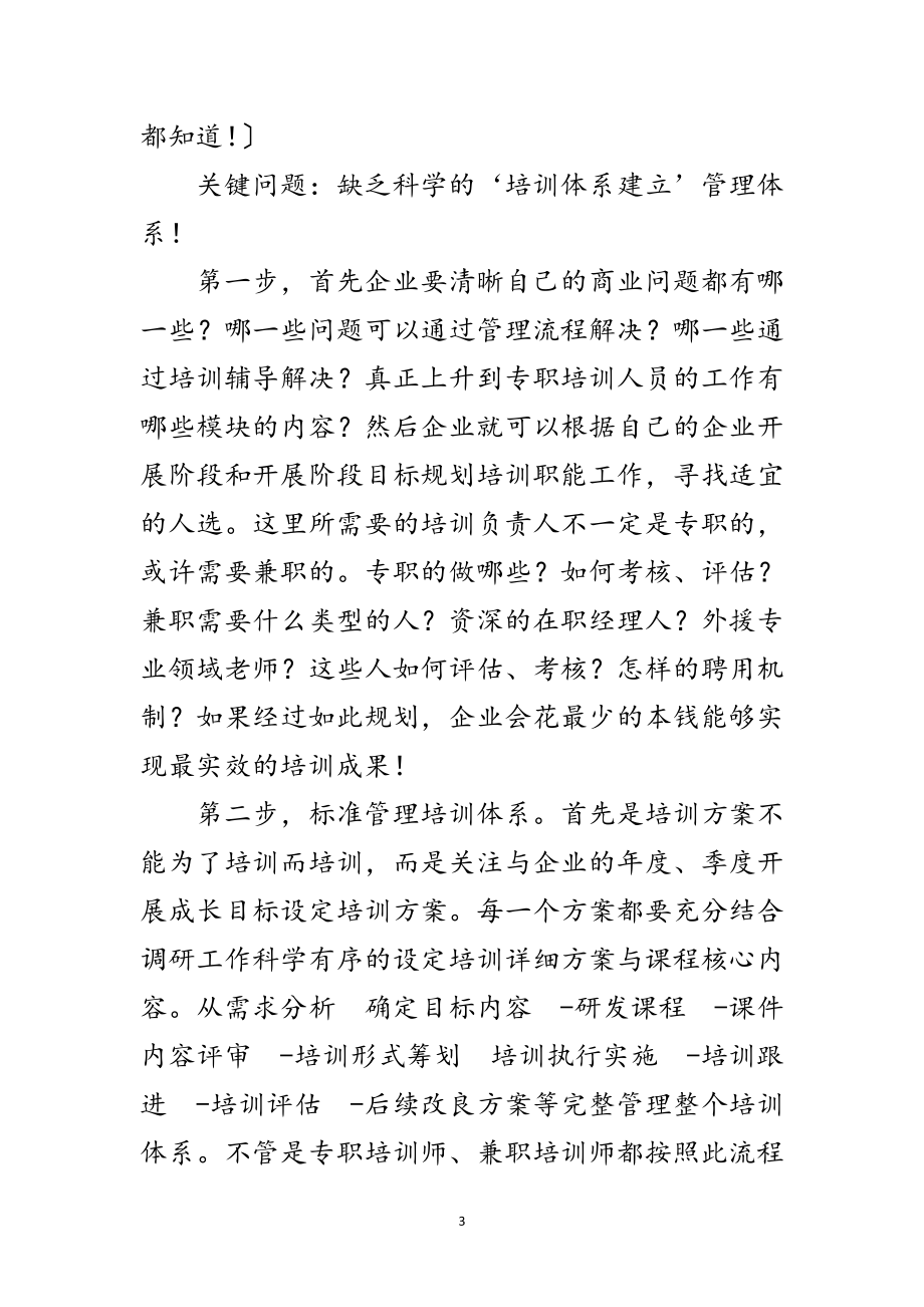 2023年服装企业培训策划方案范文.doc_第3页