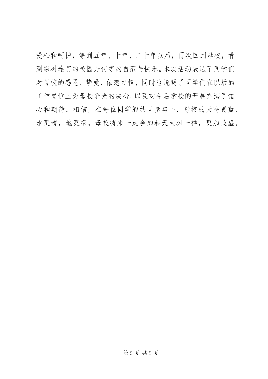 2023年共建绿色校园活动倡议书.docx_第2页