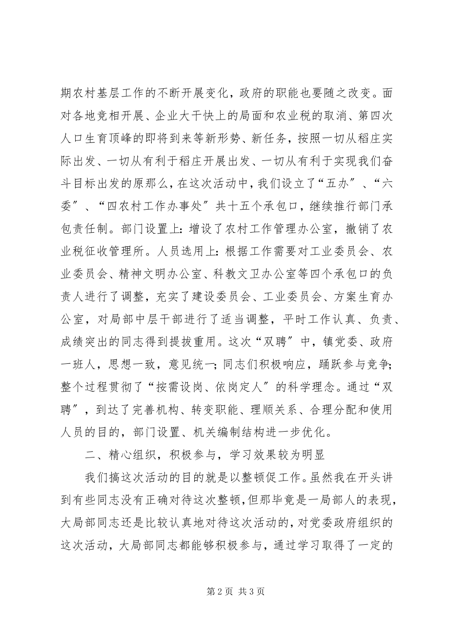 2023年在全镇思想作风纪律“三整顿”总结致辞1.docx_第2页