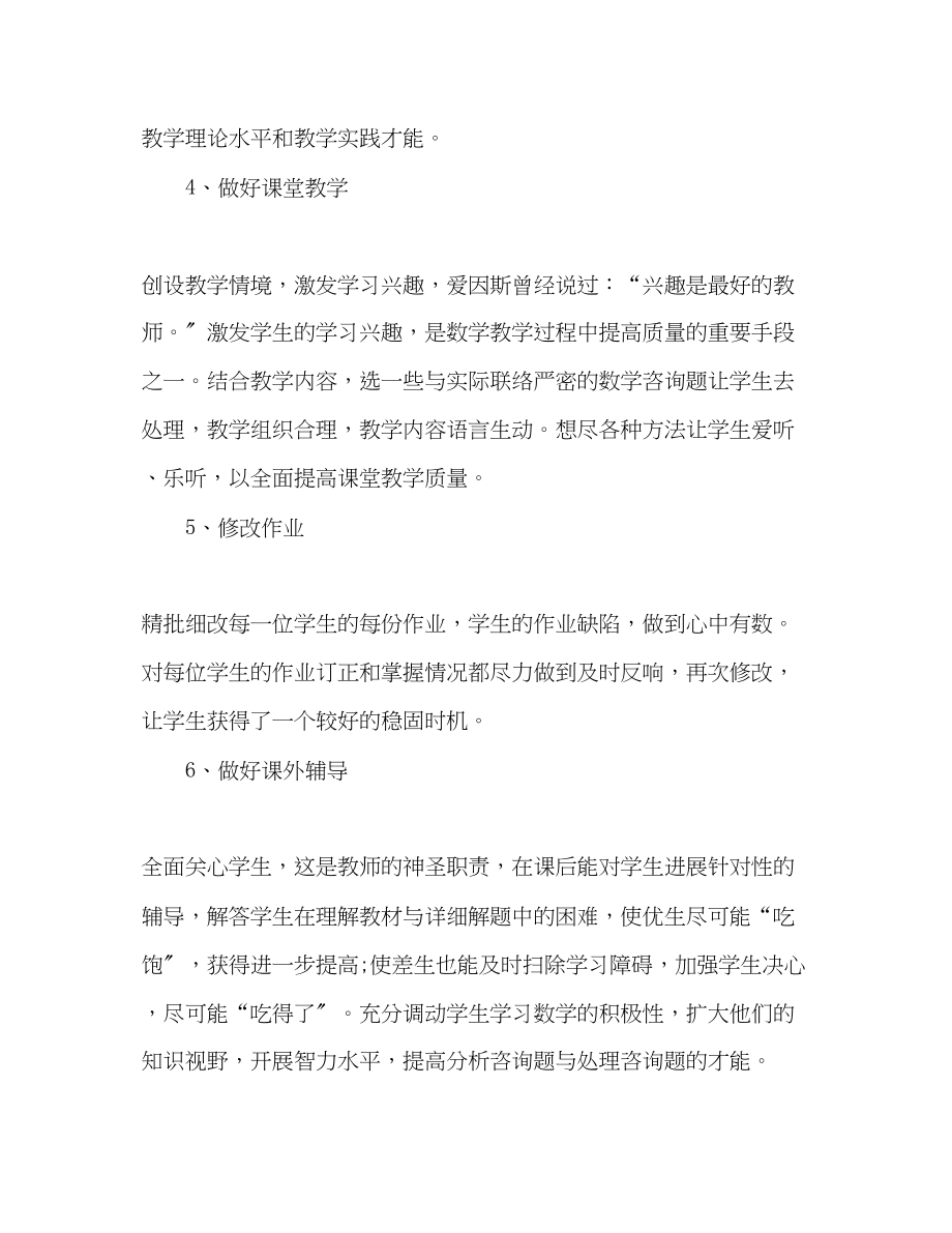 2023年高中数学教学工作计划心中有数.docx_第2页