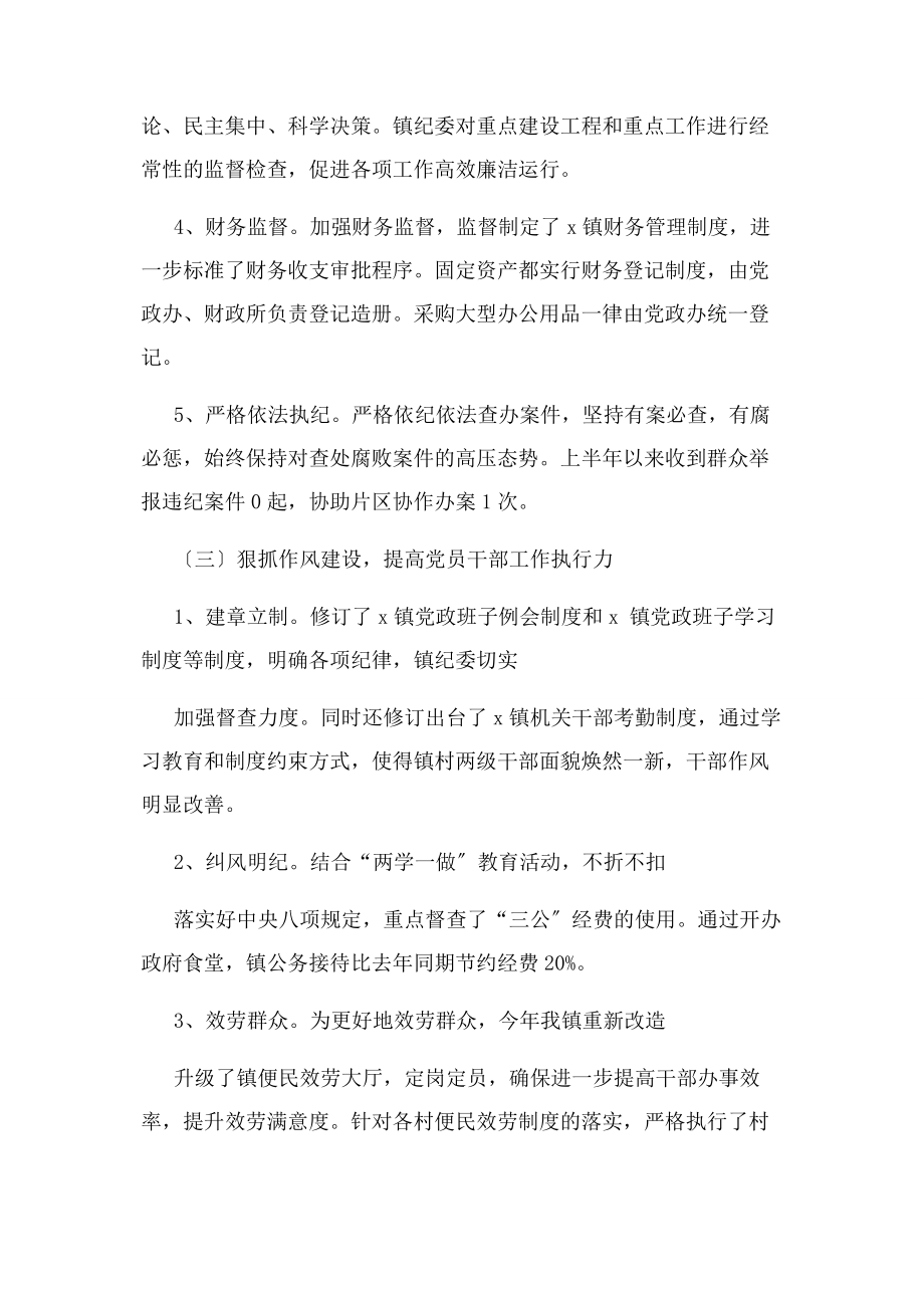 2023年乡镇纪委工作总结.docx_第3页